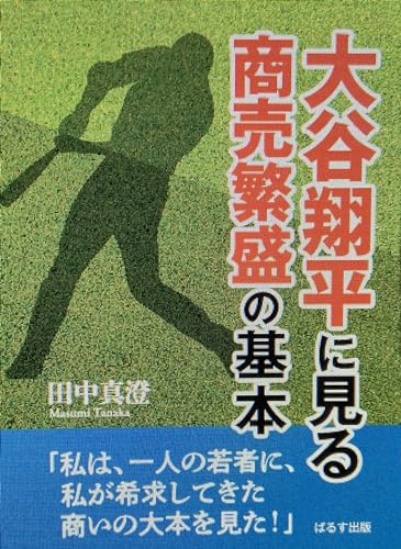 Amazon.co.jp: 田中 真澄: 本、バイオグラフィー、最新アップデート